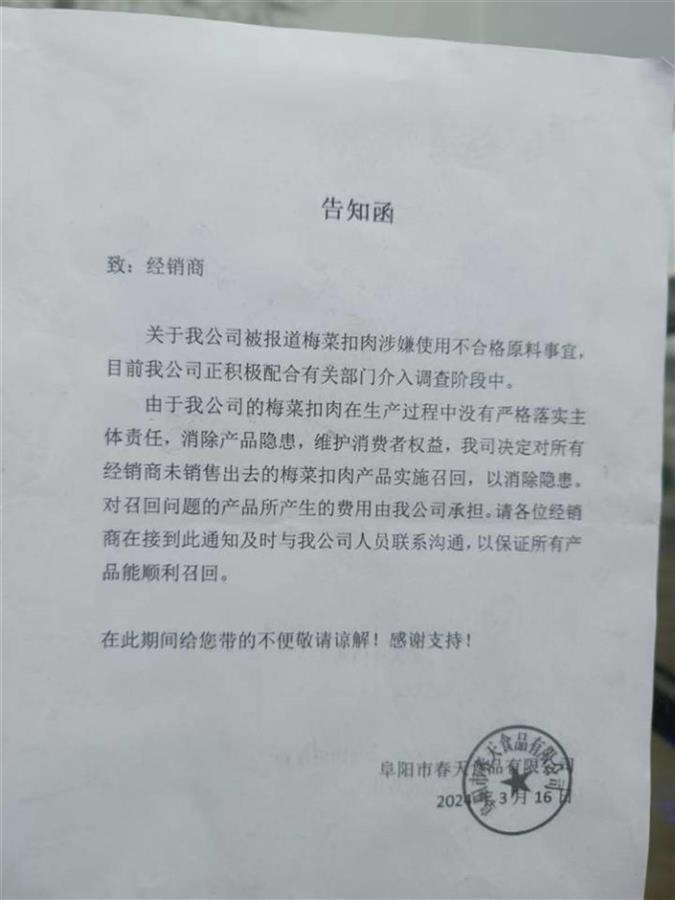 阜阳槽头肉企业被曝光前有公司生意红火常年对外招工市监人员：事件对预制菜行业负面影响大(图2)