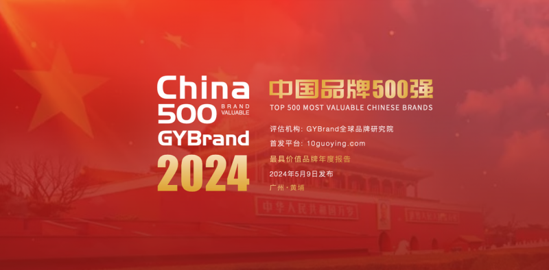 12511亿元！思念食品登榜GYBrand《2024中国最具价值品牌500强(图1)