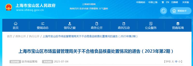 罚款80000元！​上海三香食品有限公司生产的艾草豆沙青团抽检不合格！完美体育网站(图1)